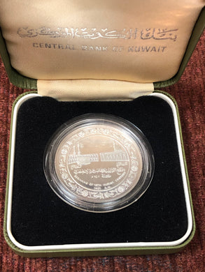 Beginning of the Hijra Century 1401 AH Five Dinar Silver Coin (Kuwait 1980)