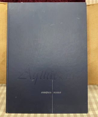 Book Aquaezia акварель поэзия валерий ростовский Victor matviyKO